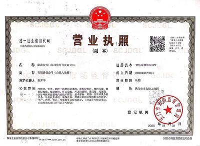 營(yíng)業(yè)執(zhí)照