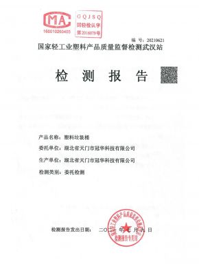 檢測(cè)報(bào)告