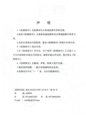 檢測(cè)報(bào)告