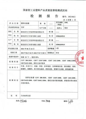 檢測(cè)報(bào)告